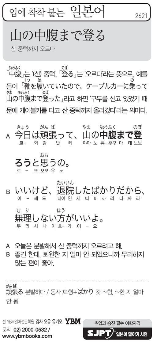 입에 착착 붙는 일본어