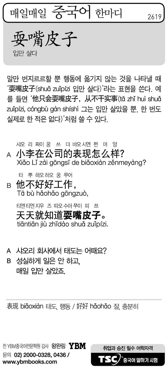 [매일매일 중국어 한마디] 입만 살다