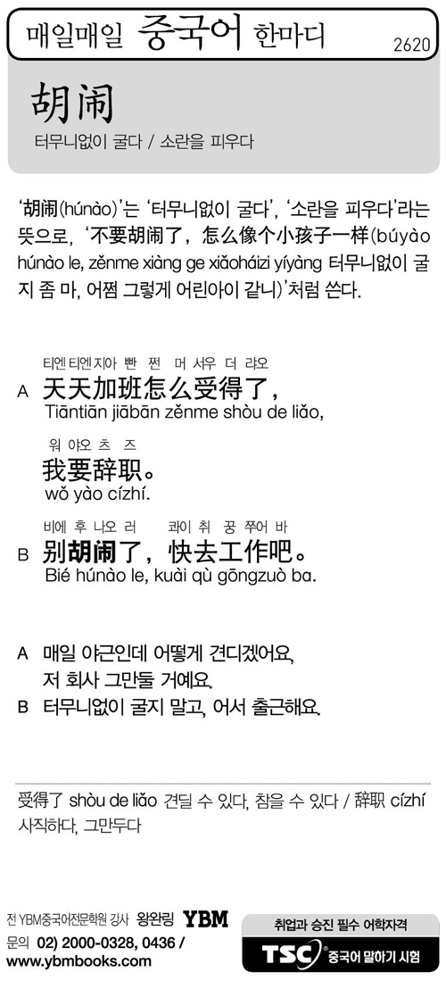 매일매일 중국어 한마디