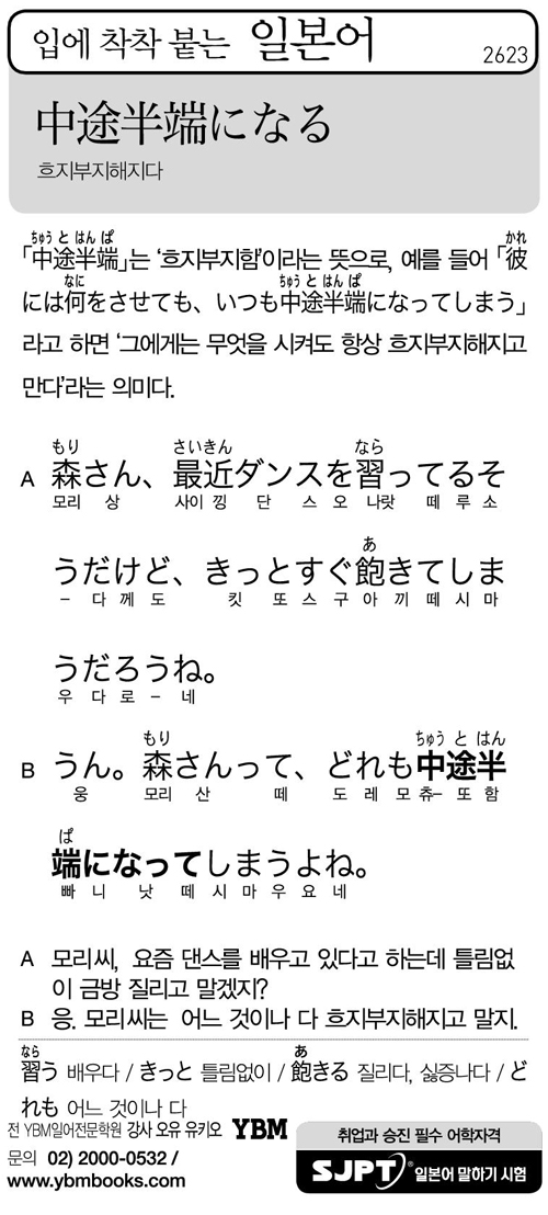 입에 착착 붙는 일본어