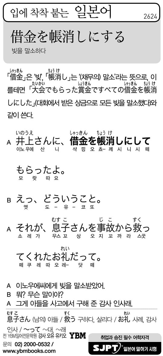 [입에 착착 붙는 일본어] 빚을 말소하다