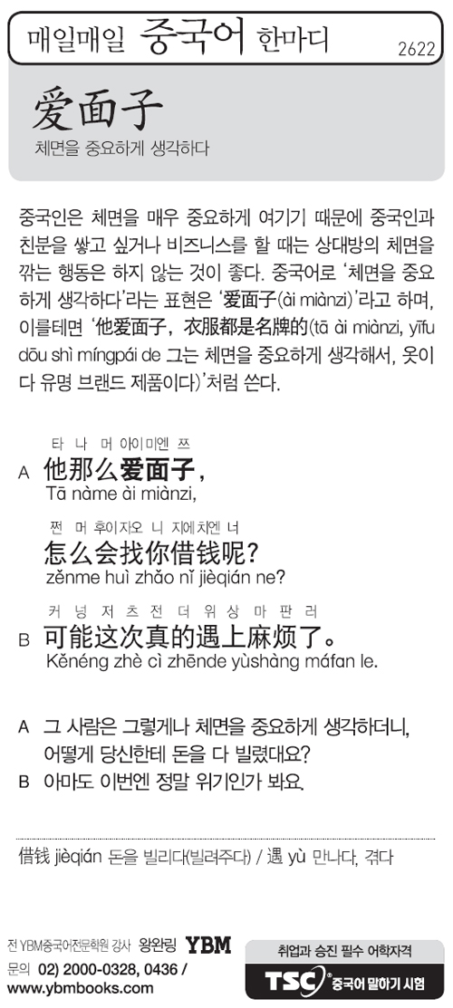 매일매일 중국어 한마디