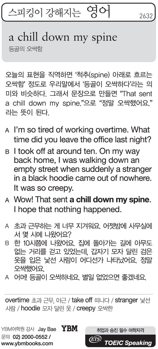 a-chill-down-my-spine