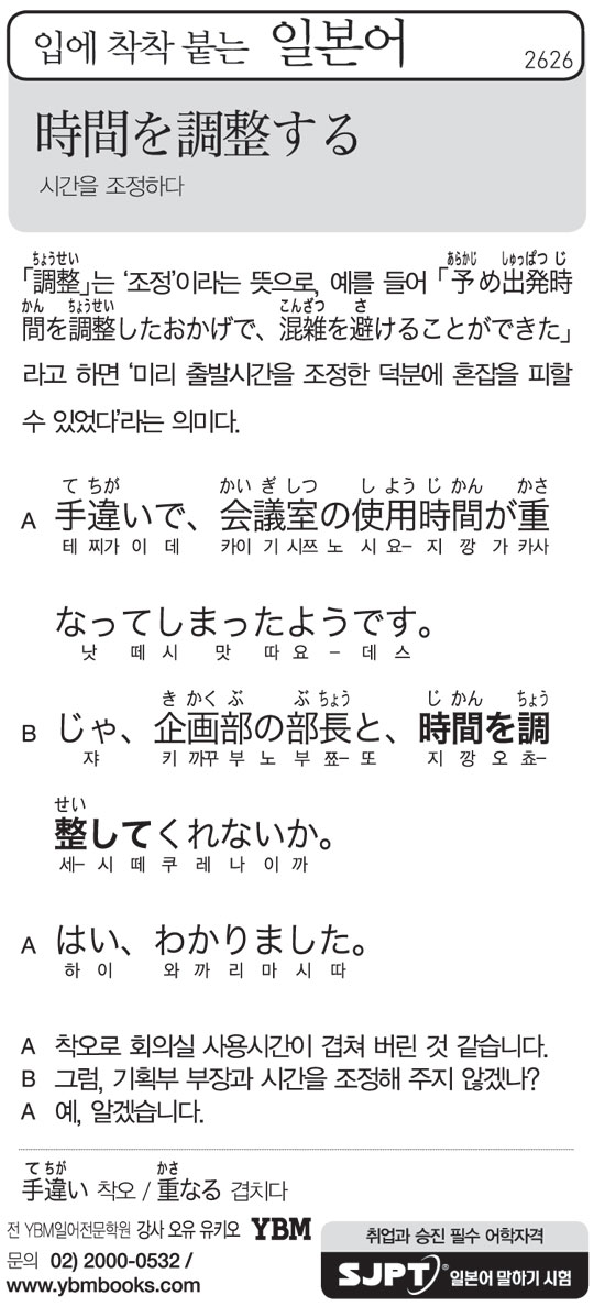 [입에 착착 붙는 일본어] 시간을 조정하다