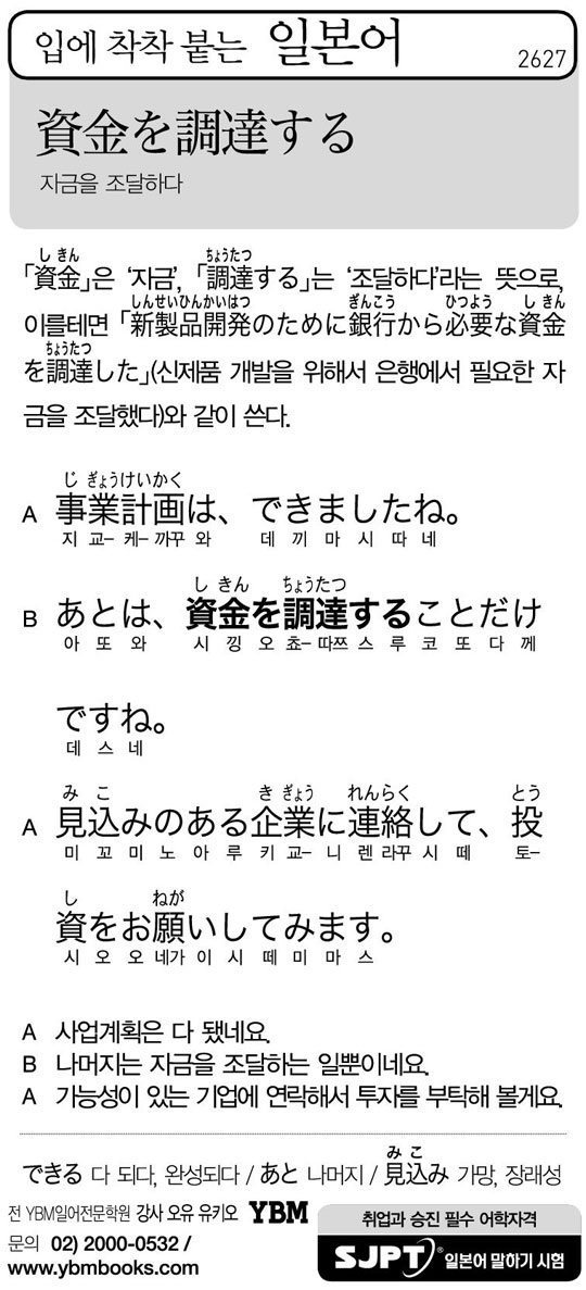 [입에 착착 붙는 일본어] 자금을 조달하다