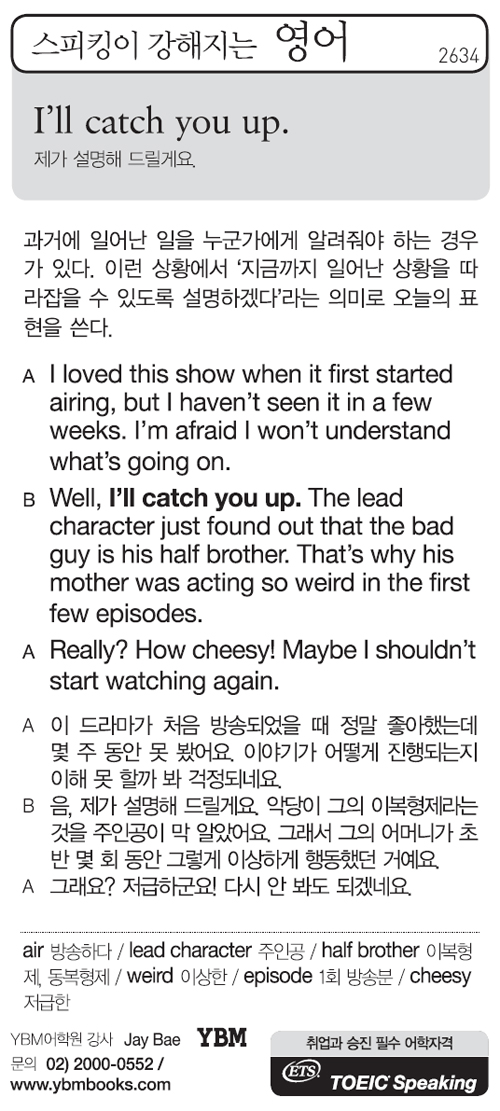 스피킹이 강해지는 영어