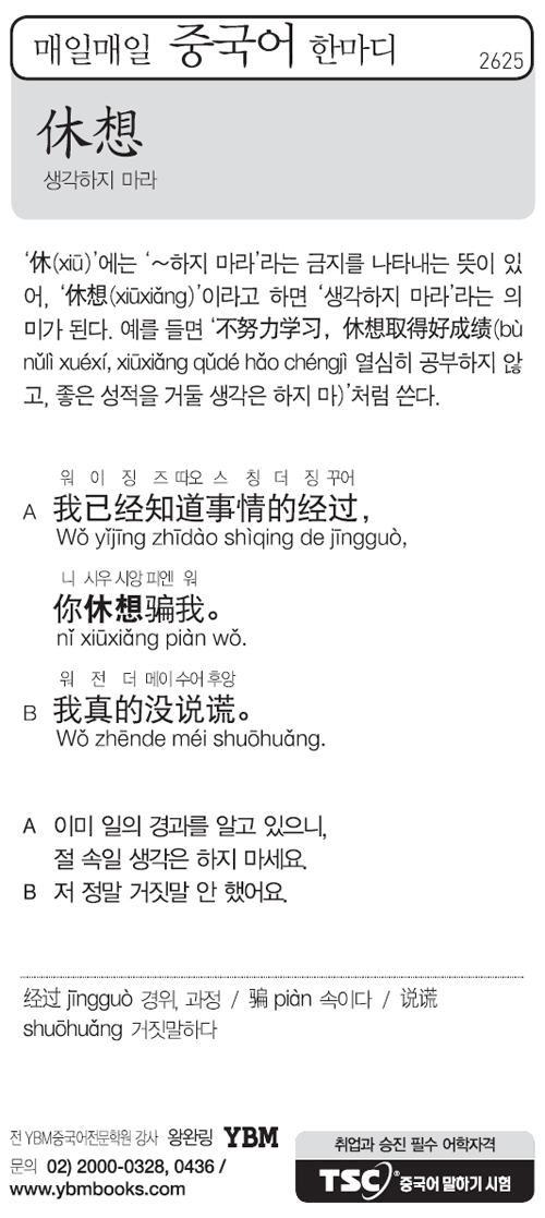 매일매일 중국어 한마디