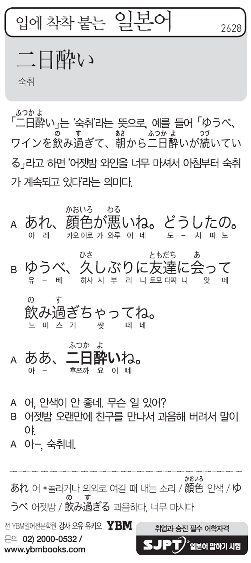 입에 착착 붙는 일본어