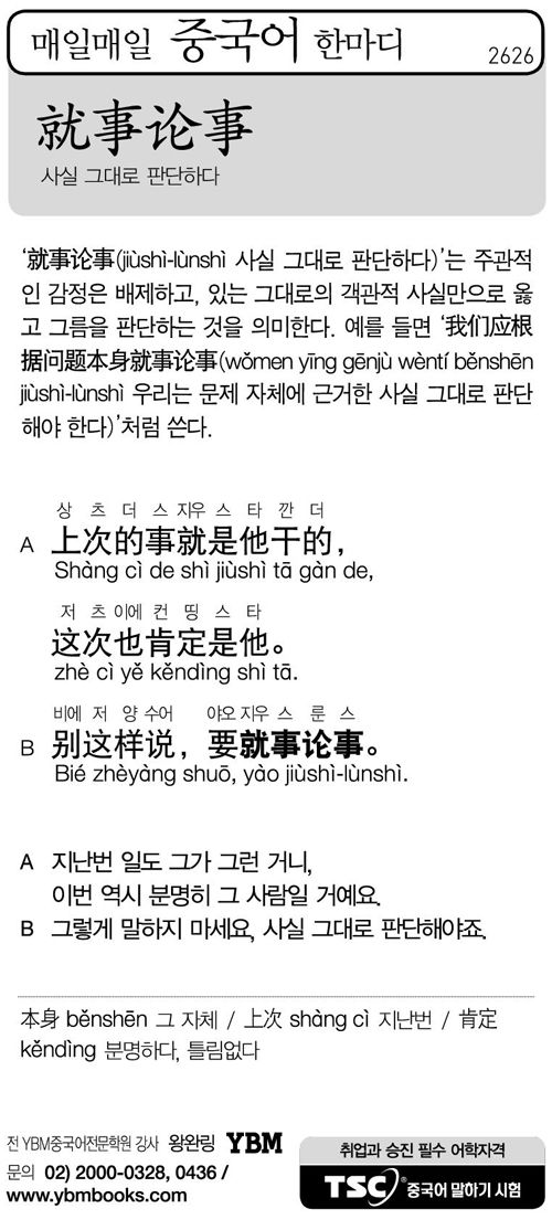 매일매일 중국어 한마디