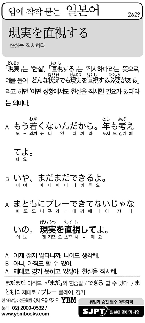 입에 착착 붙는 일본어