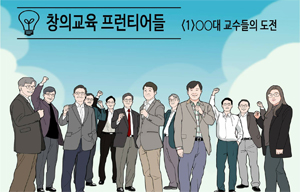 本紙 창의교육 시리즈, 교육부 웹툰으로 재탄생