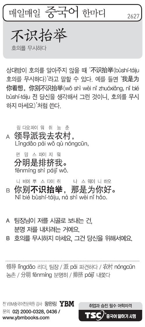매일매일 중국어 한마디