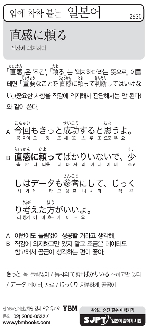입에 착착 붙는 일본어