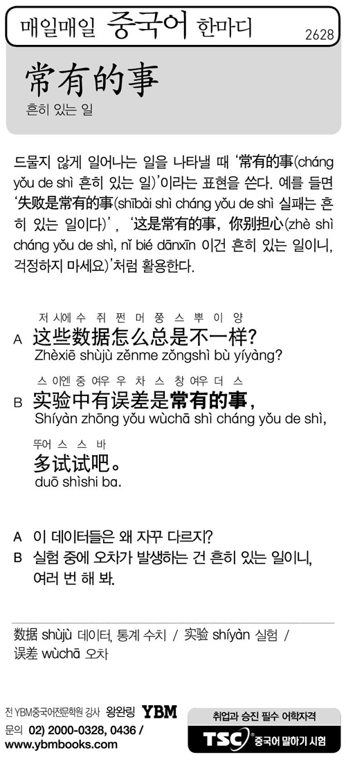 매일매일 중국어 한마디