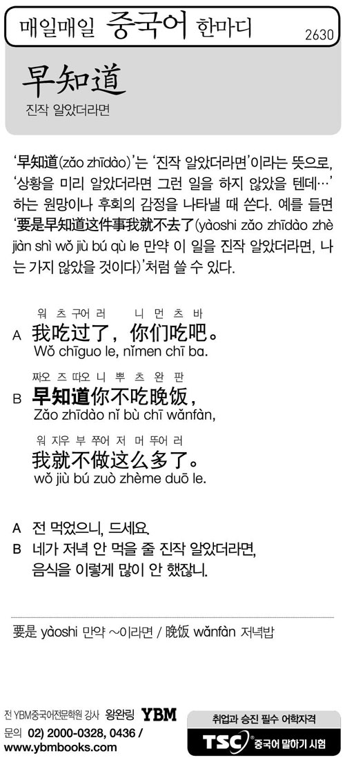 매일매일 중국어 한마디
