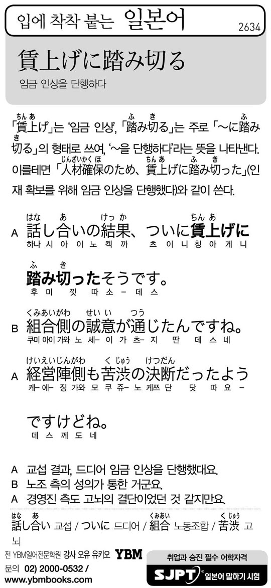 [입에 착착 붙는 일본어] 임금 인상을 단행하다