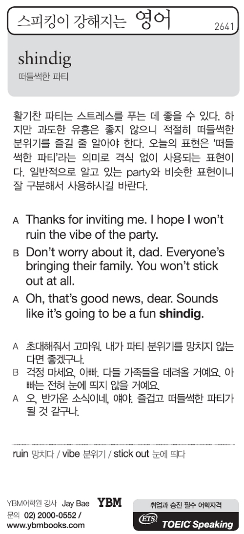 스피킹이 강해지는 영어