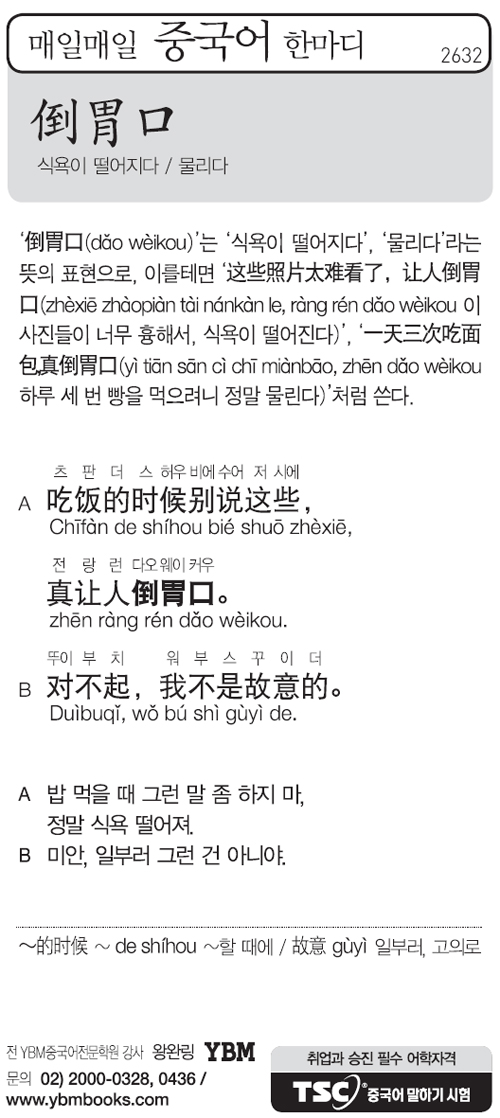 매일매일 중국어 한마디