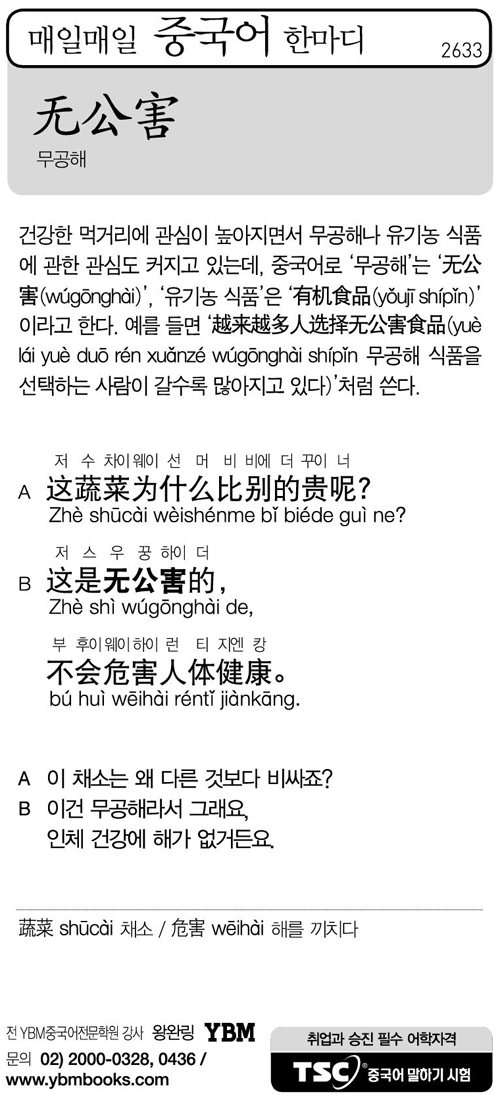 매일매일 중국어 한마디