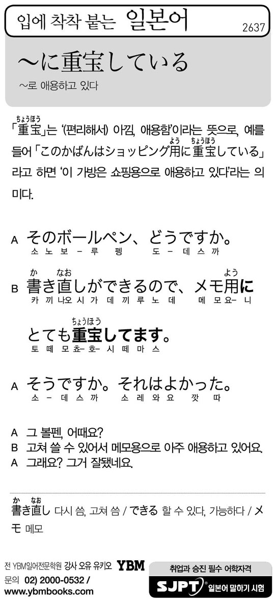 [입에 착착 붙는 일본어] ~로 애용하고 있다