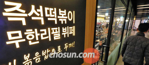 28일 서울 명동의 한 즉석떡볶이 무한리필 식당.
