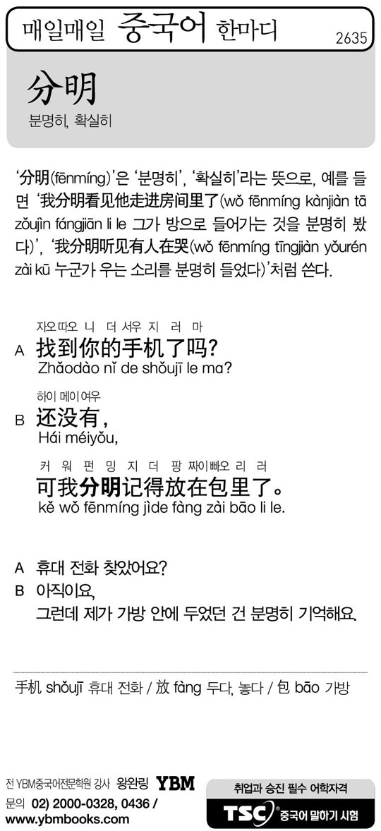 [매일매일 중국어 한마디] 분명히, 확실히