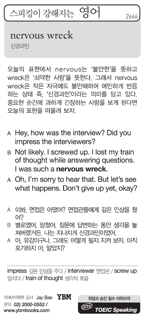 스피킹이 강해지는 영어
