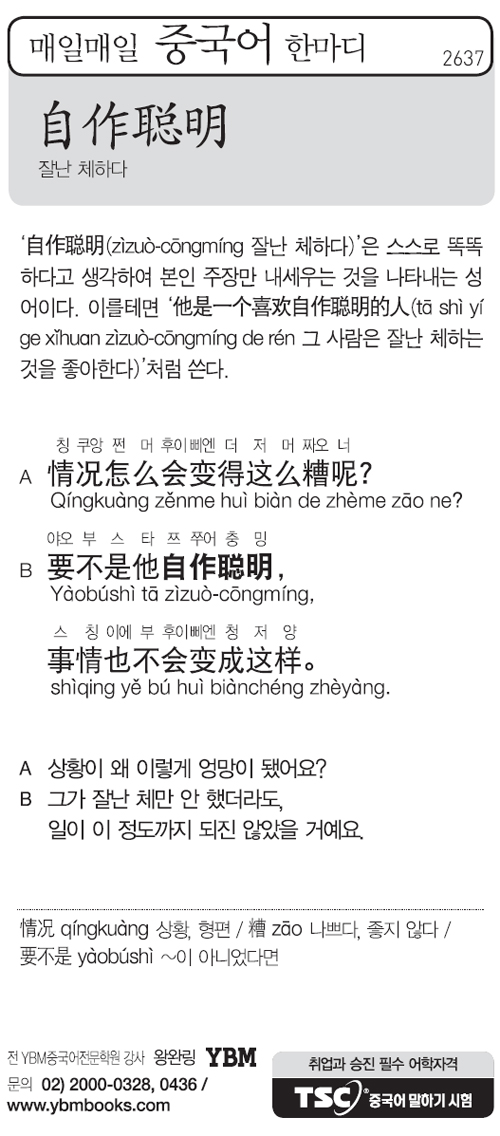 매일매일 중국어 한마디