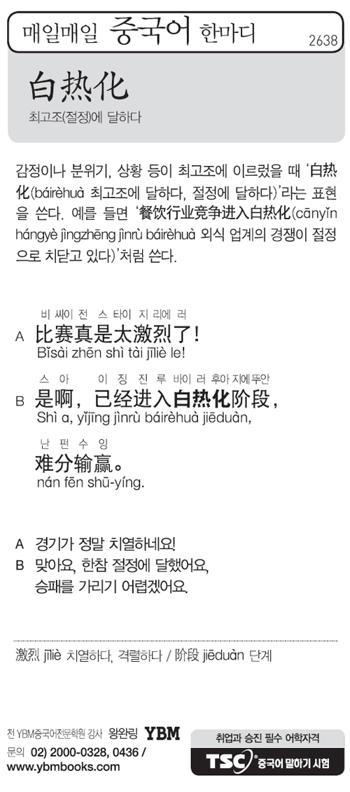매일매일 중국어 한마디