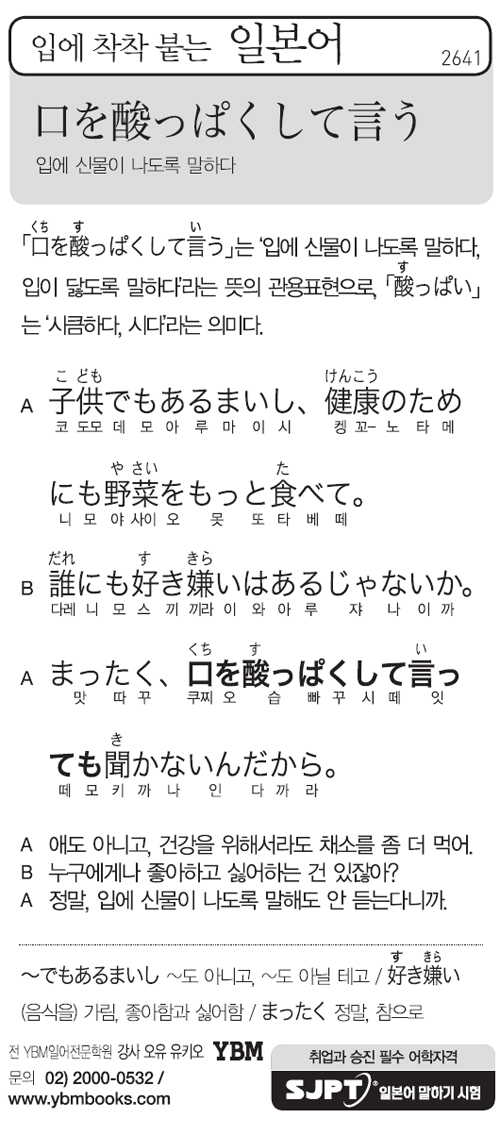 입에 착착 붙는 일본어