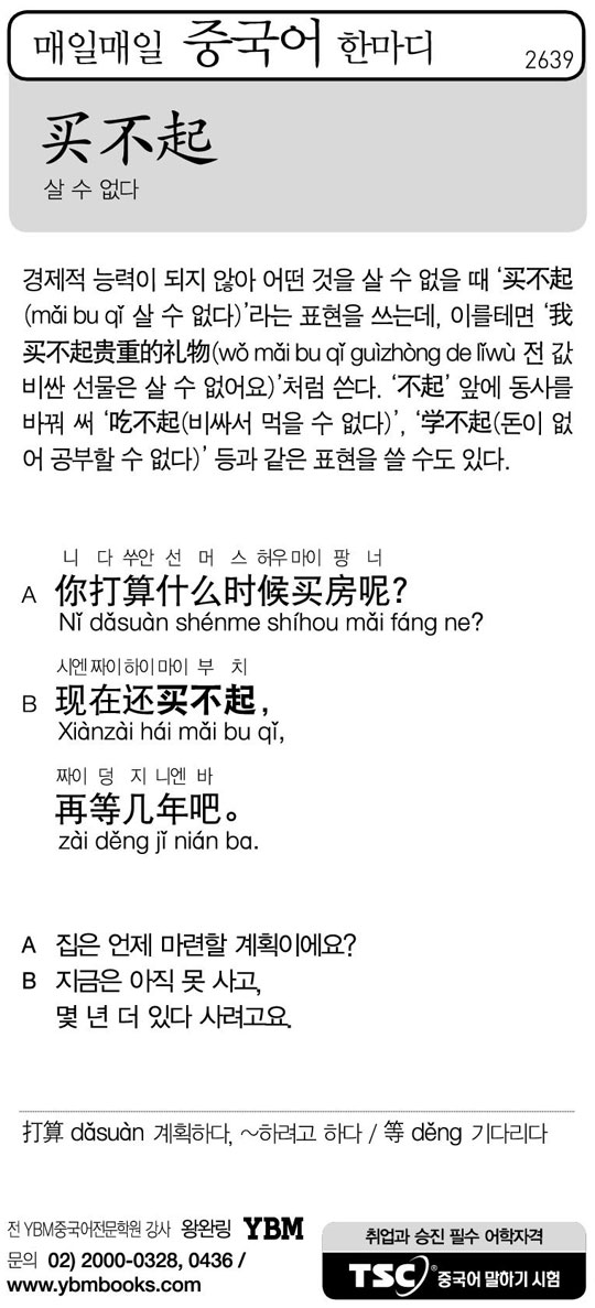 [매일매일 중국어 한마디] 살 수 없다
