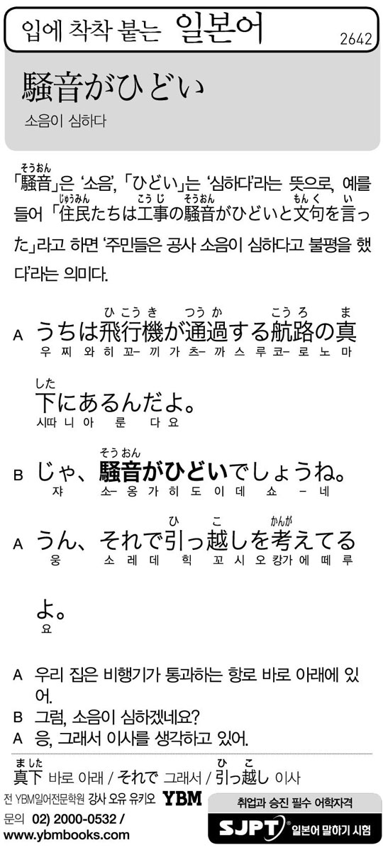 [입에 착착 붙는 일본어] 소음이 심하다