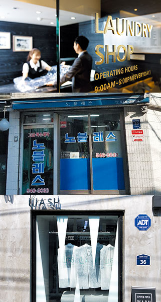 노블레스세탁소 이미지