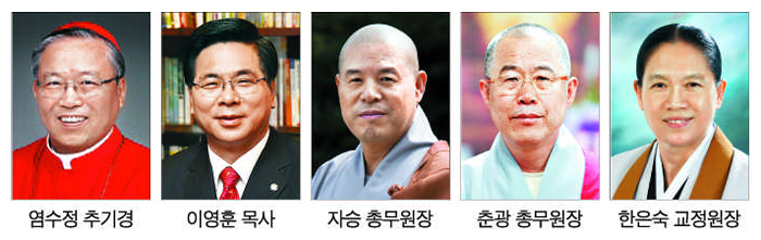 종교계 지도자들 사진