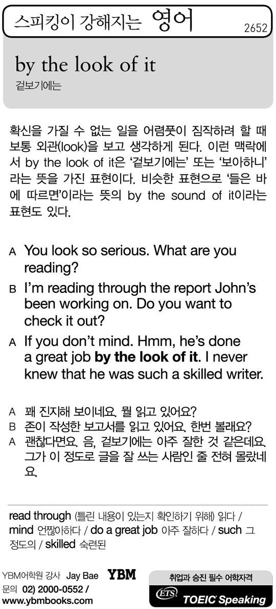 [스피킹이 강해지는 영어] by the look of it