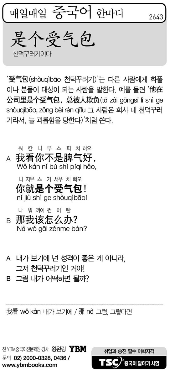 [매일매일 중국어 한마디] 천덕꾸러기이다