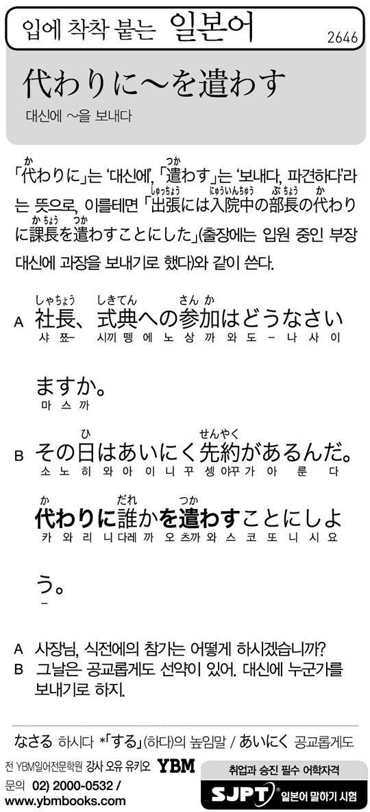 [입에 착착 붙는 일본어] 대신에 ~을 보내다