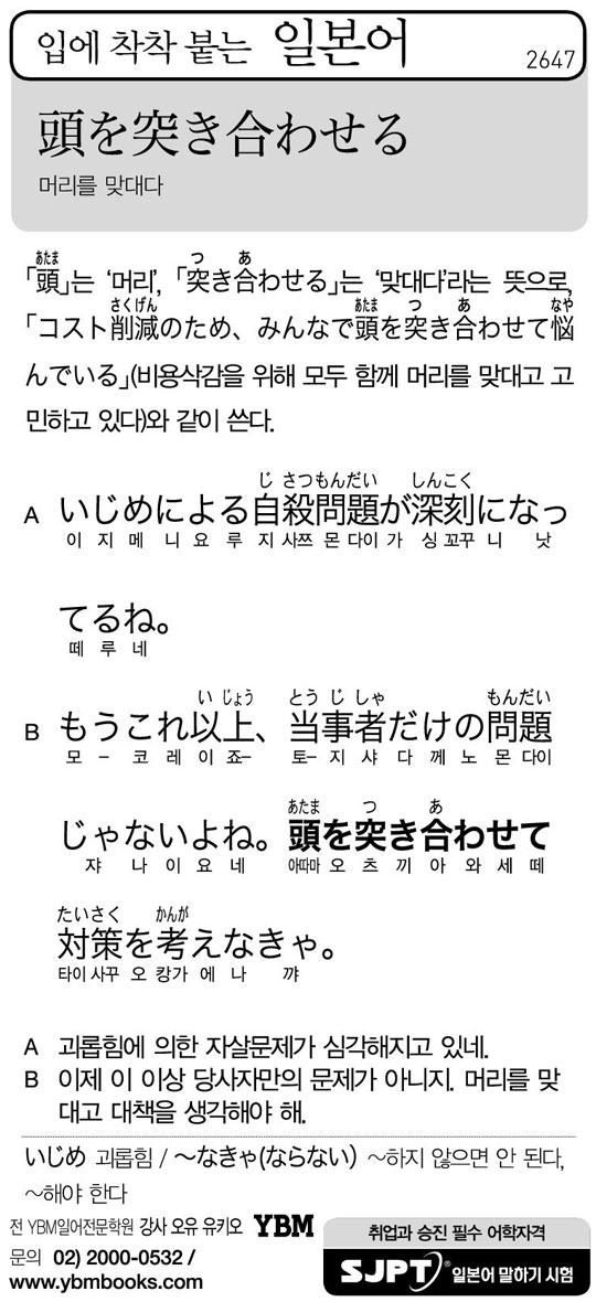 [입에 착착 붙는 일본어] 머리를 맞대다