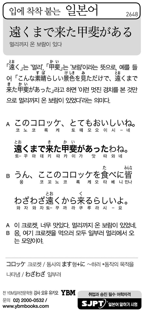 입에 착착 붙는 일본어