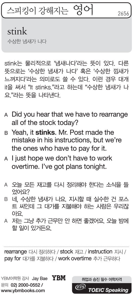 [스피킹이 강해지는 영어] stink