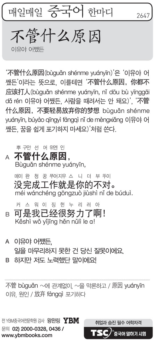 [매일매일 중국어 한마디] 이유야 어쨌든
