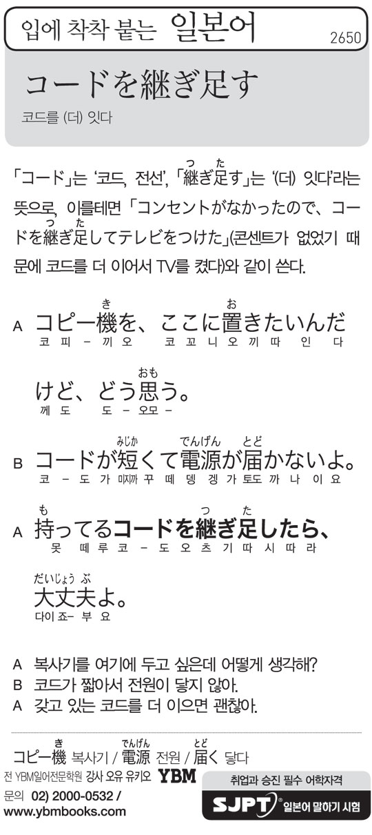 [입에 착착 붙는 일본어] 코드를 (더) 잇다