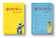 피터 왓슨 '생각의 역사Ⅰ·Ⅱ'