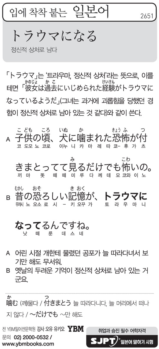[입에 착착 붙는 일본어] 정신적 상처로 남다