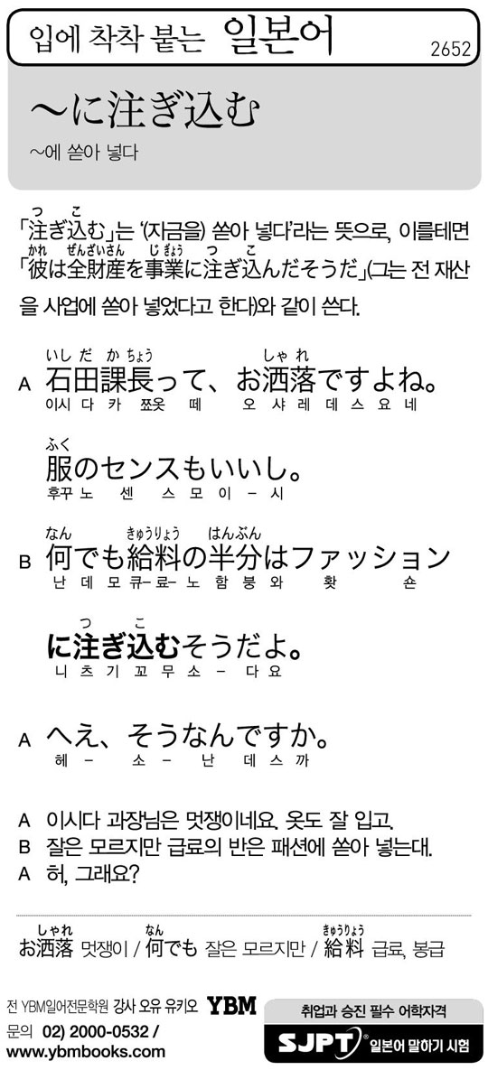 [입에 착착 붙는 일본어] ~에 쏟아 넣다