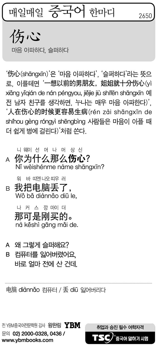 매일매일 중국어 한마디