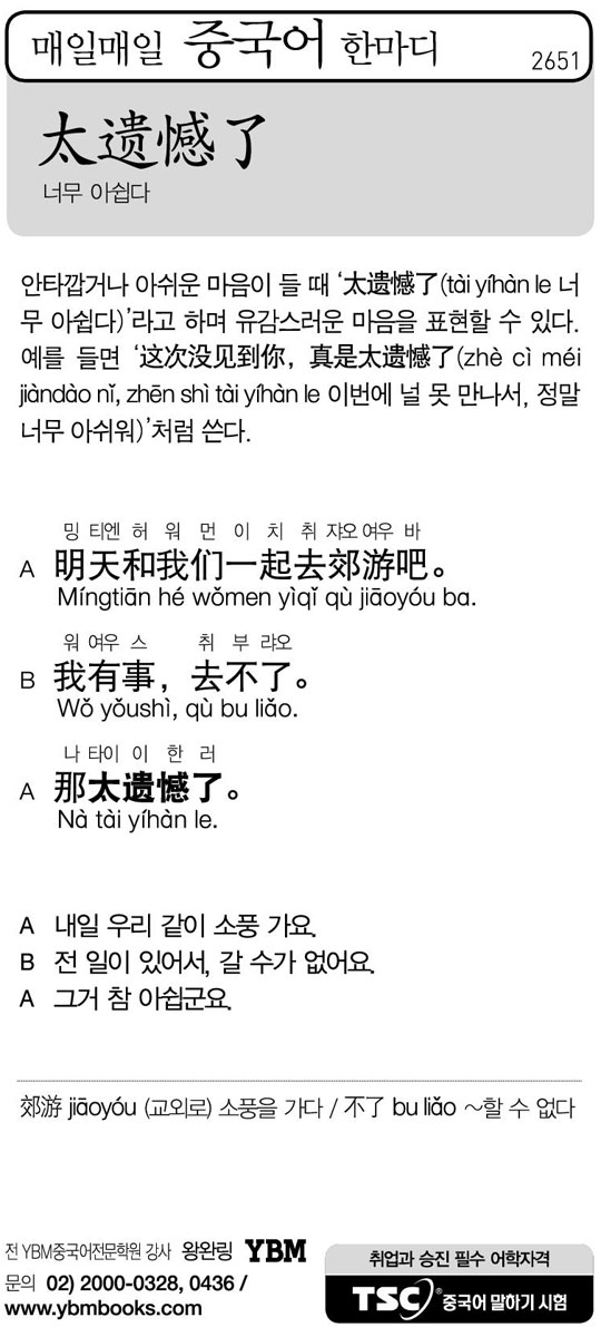 [매일매일 중국어 한마디] 너무 아쉽다