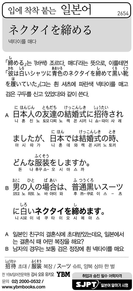 [입에 착착 붙는 일본어] 넥타이를 매다
