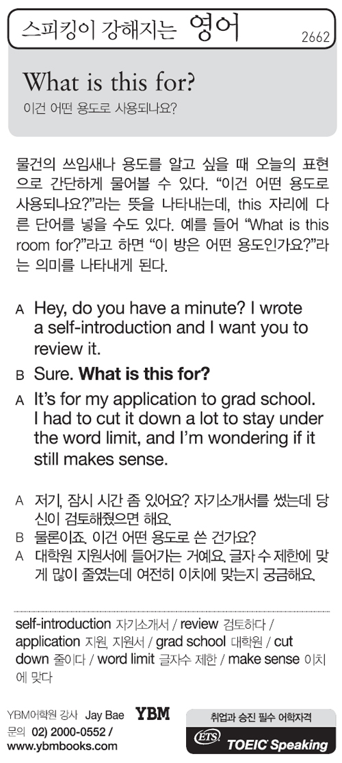 스피킹이 강해지는 영어