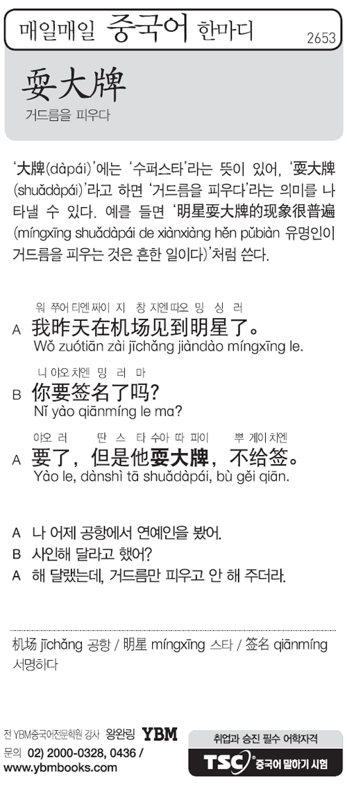 매일매일 중국어 한마디